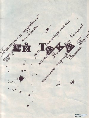 Ей ТаКа