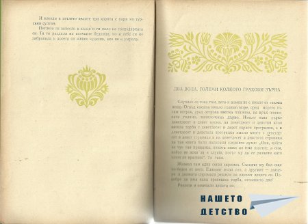Унгарски народни приказки
