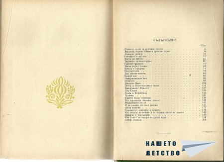 Унгарски народни приказки