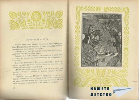 Унгарски народни приказки