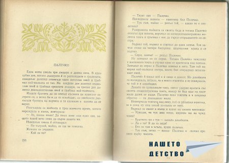 Унгарски народни приказки