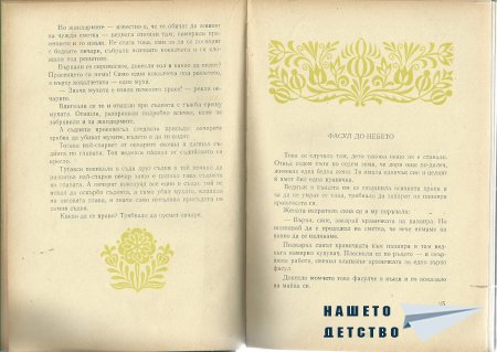 Унгарски народни приказки