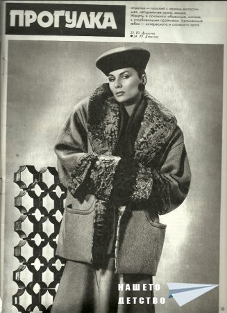 Есенна МОДА