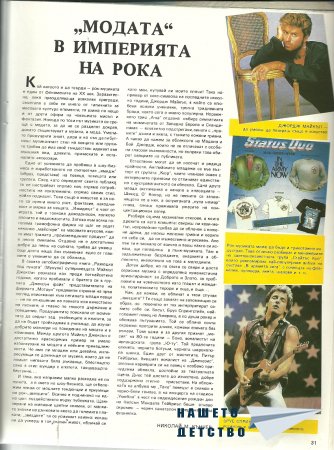Есенна МОДА