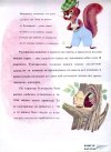 Рунтавелка и Кума Лиса