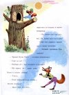 Рунтавелка и Кума Лиса