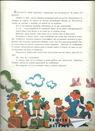 Вестите пристига/ха/т така