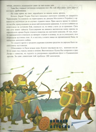 Вестите пристига/ха/т така