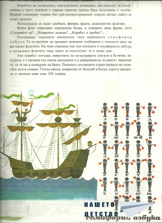 Вестите пристига/ха/т така