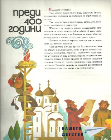Вестите пристига/ха/т така