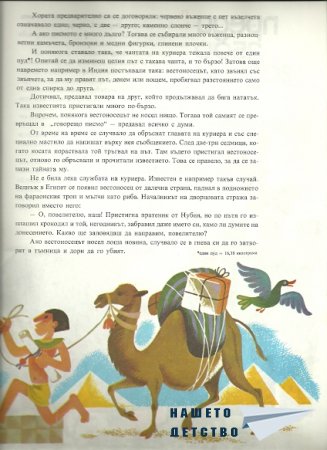 Вестите пристига/ха/т така