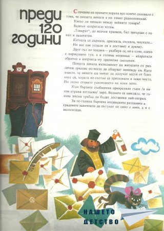 Вестите пристига/ха/т така