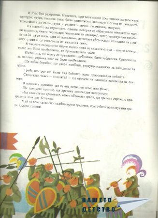 Вестите пристига/ха/т така