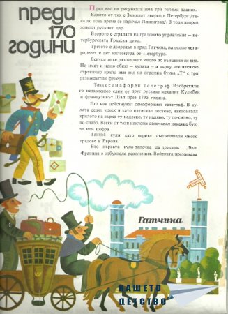 Вестите пристига/ха/т така