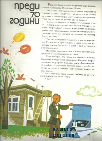 Вестите пристига/ха/т така