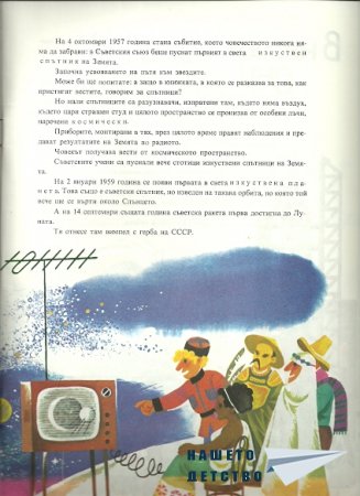 Вестите пристига/ха/т така