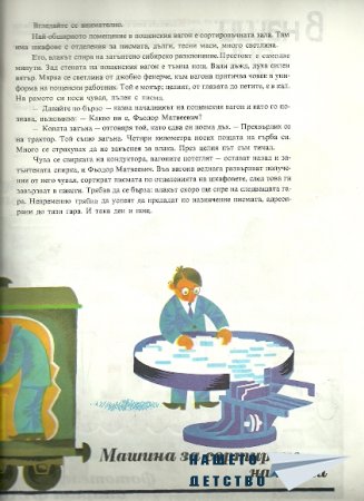 Вестите пристига/ха/т така