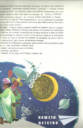 Вестите пристига/ха/т така