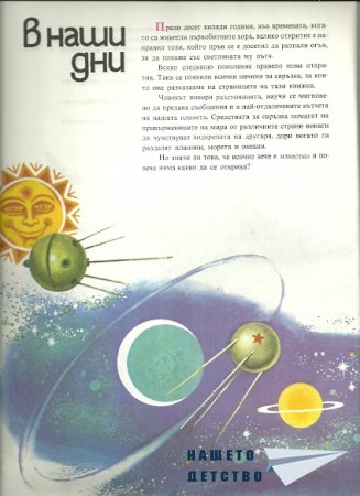 Вестите пристига/ха/т така