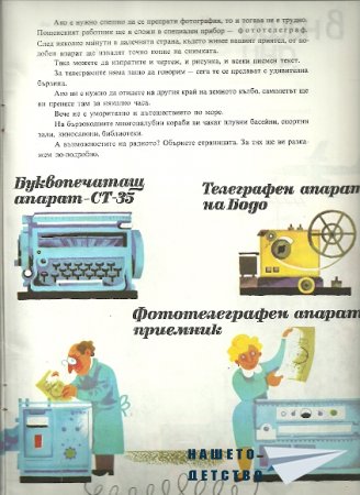 Вестите пристига/ха/т така