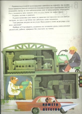 Вестите пристига/ха/т така