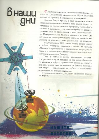 Вестите пристига/ха/т така