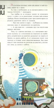 Вестите пристига/ха/т така
