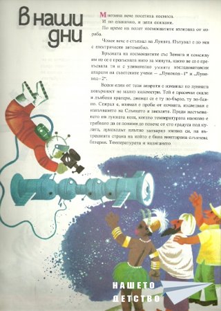 Вестите пристига/ха/т така