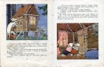 Трите прасенца (на Руски)