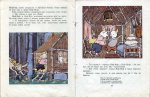 Трите прасенца (на Руски)