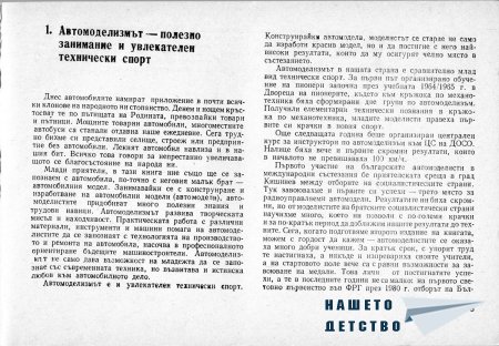 Това интересно хоби - Моделизъм - Ръководство по автомоделизъм