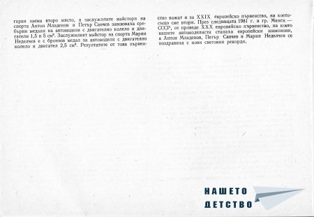 Това интересно хоби - Моделизъм - Ръководство по автомоделизъм