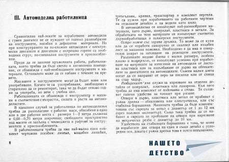 Това интересно хоби - Моделизъм - Ръководство по автомоделизъм