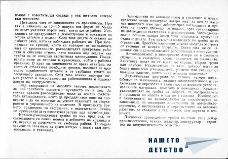 Това интересно хоби - Моделизъм - Ръководство по автомоделизъм