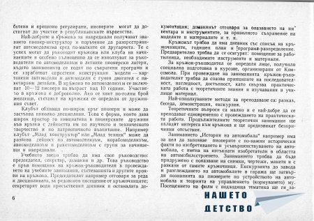 Това интересно хоби - Моделизъм - Ръководство по автомоделизъм