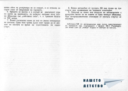Това интересно хоби - Моделизъм - Ръководство по автомоделизъм