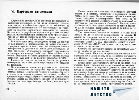 Това интересно хоби - Моделизъм - Ръководство по автомоделизъм