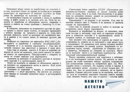 Това интересно хоби - Моделизъм - Ръководство по автомоделизъм
