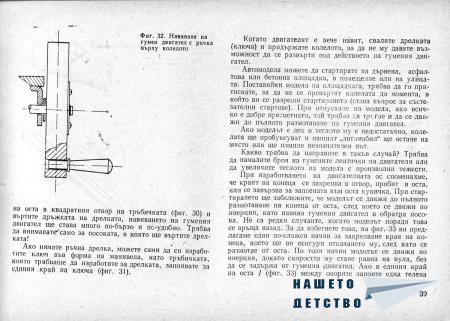 Това интересно хоби - Моделизъм - Ръководство по автомоделизъм