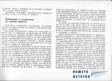 Това интересно хоби - Моделизъм - Ръководство по автомоделизъм