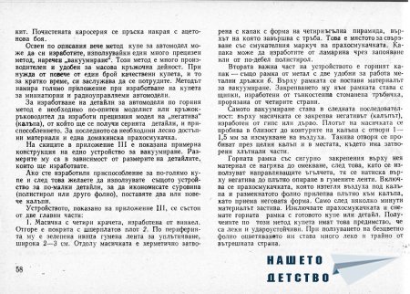 Това интересно хоби - Моделизъм - Ръководство по автомоделизъм