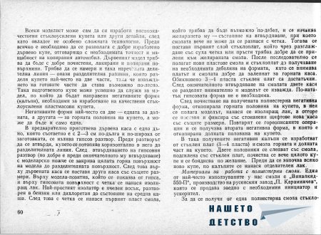 Това интересно хоби - Моделизъм - Ръководство по автомоделизъм