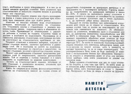 Това интересно хоби - Моделизъм - Ръководство по автомоделизъм