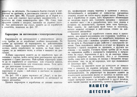 Това интересно хоби - Моделизъм - Ръководство по автомоделизъм