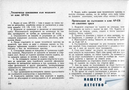 Това интересно хоби - Моделизъм - Ръководство по автомоделизъм