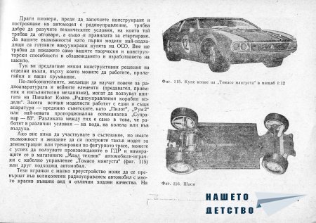Това интересно хоби - Моделизъм - Ръководство по автомоделизъм