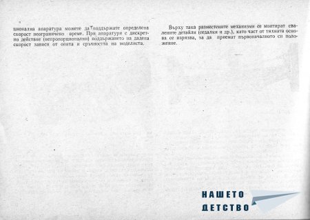 Това интересно хоби - Моделизъм - Ръководство по автомоделизъм