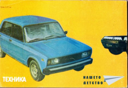 Това интересно хоби - Моделизъм - Ръководство по автомоделизъм