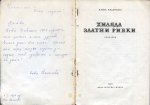 Хиляда златни рибки