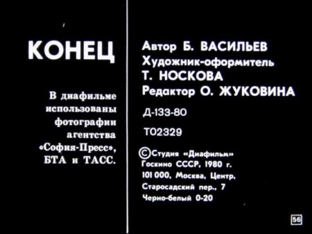 Народная республика Болгария (диафилм)